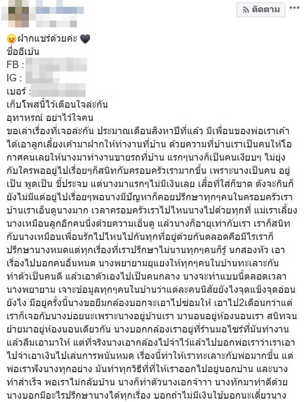 ผิดที่ไว้ใจ 