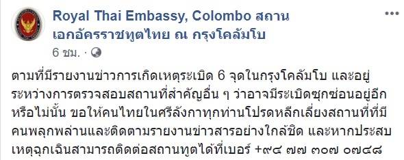 ระเบิดโบสถ์-โรงแรมศรีลังกา 