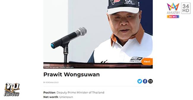 พล.อ. ประวิตร
