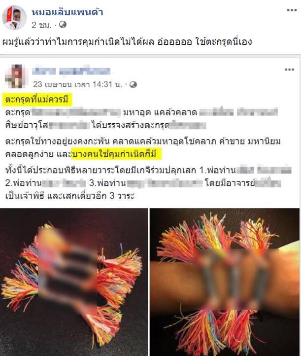 ตะกรุดรุ่นแม่ควรมี