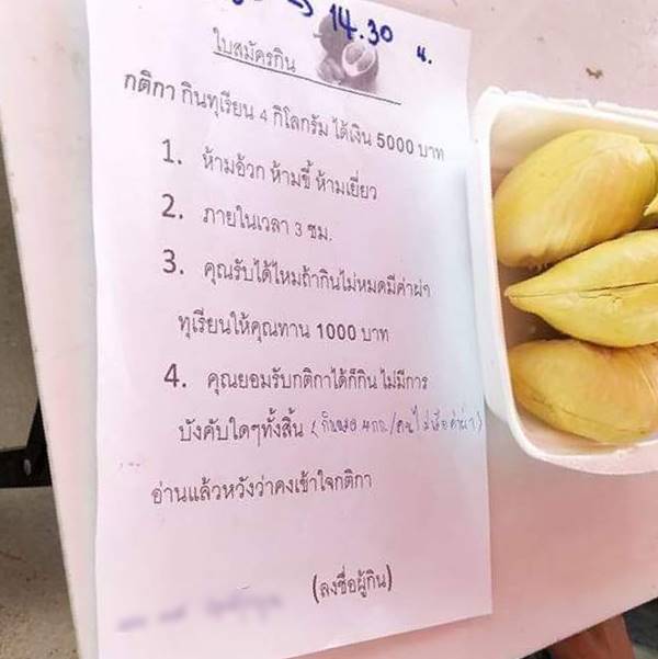 ทุเรียน