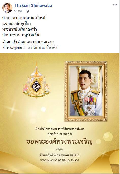 พระราชพิธีบรมราชาภิเษก