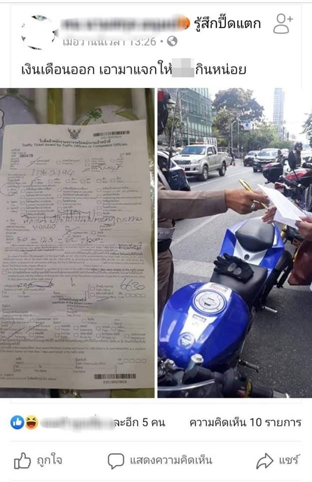 โดนใบสั่ง