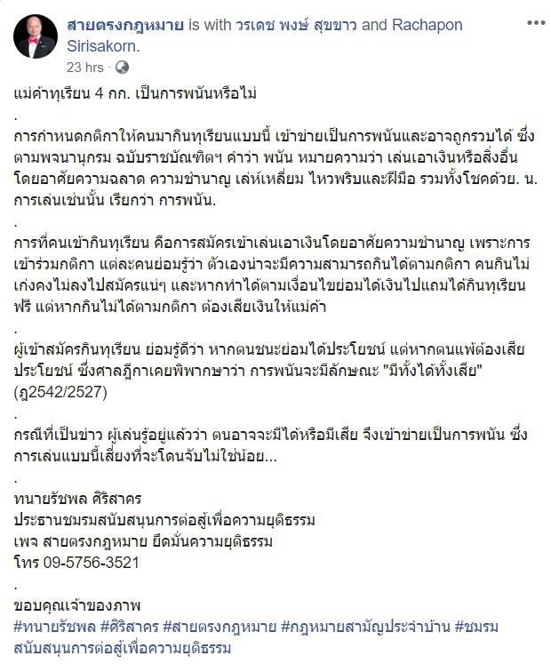 ท้ากินทุเรียน