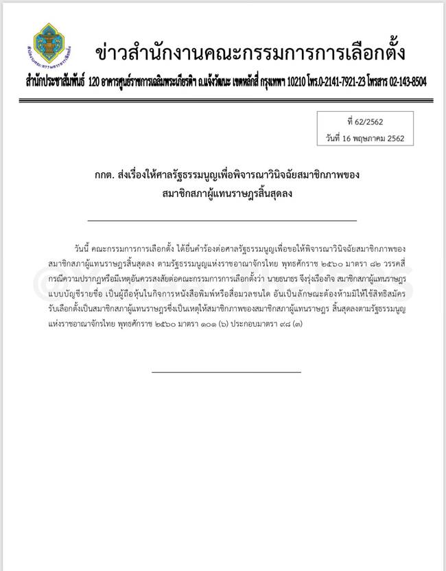 ธนาธร จึงรุ่งเรืองกิจ 