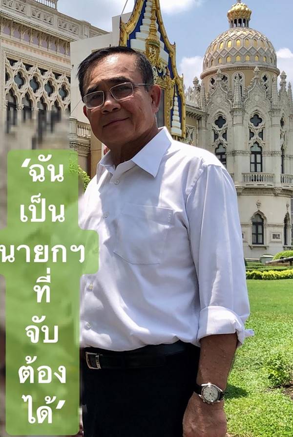 ประยุทธ์ จันทร์โอชา