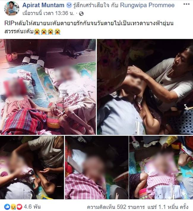 รักแท้ตายพร้อมกัน