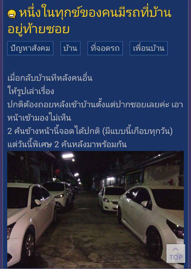 จอดรถขวางทาง