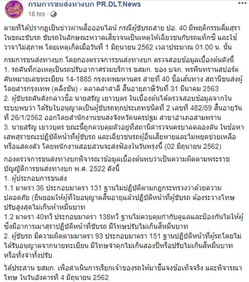 คนขับรถเมล์เมา