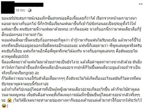 แท็กซี่ฉาว