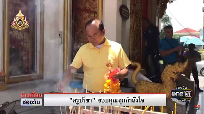 ครูปรีชา