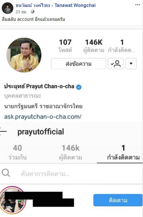 พล.อ. ประยุทธ์