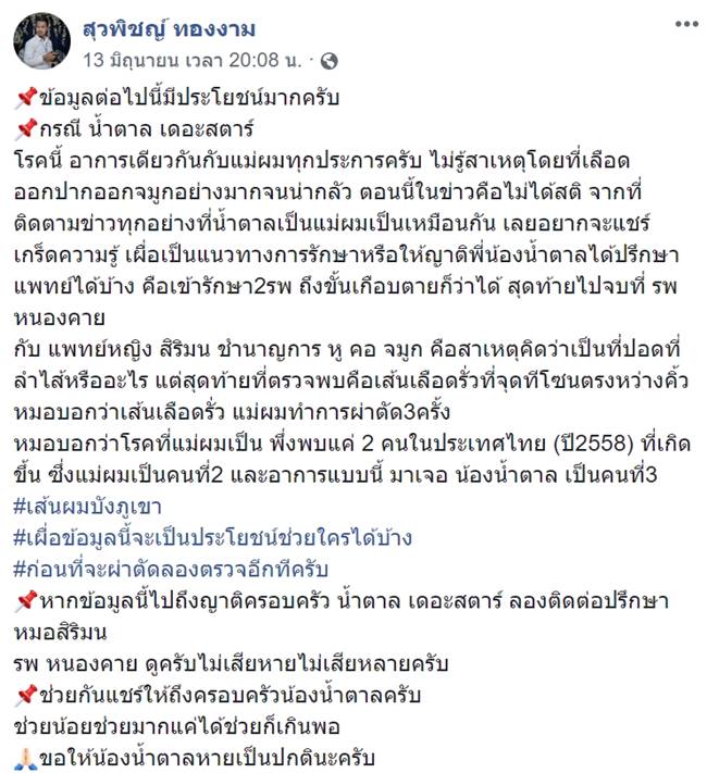 น้ำตาล เดอะสตาร์ 