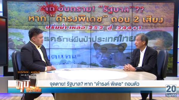 พรรครักษ์ผืนป่าประเทศไทย