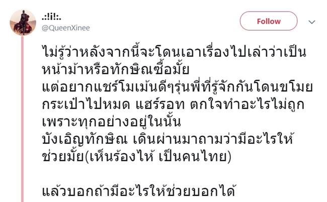 ทักษิณ ชินวัตร ช่วยเหลือ