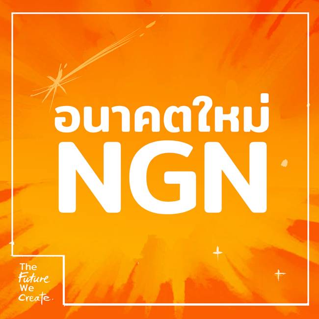 กลุ่ม NGN พรรคอนาคตใหม่ 