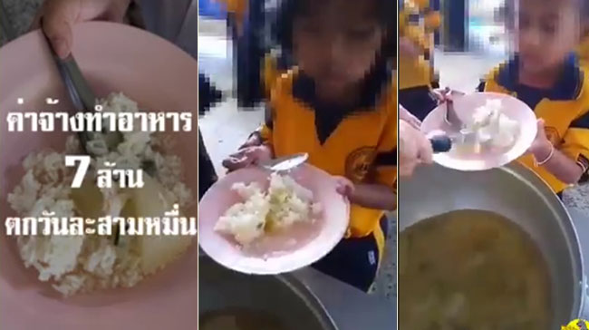 โกงอาหารกลางวัน