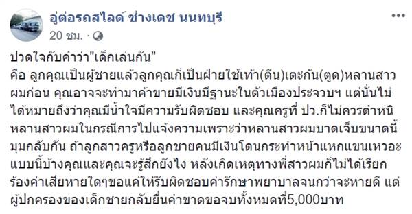  เด็กทะเลาะกัน