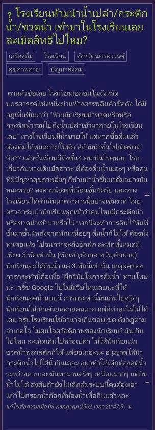 โรงเรียนห้ามเด็กพกน้ำ