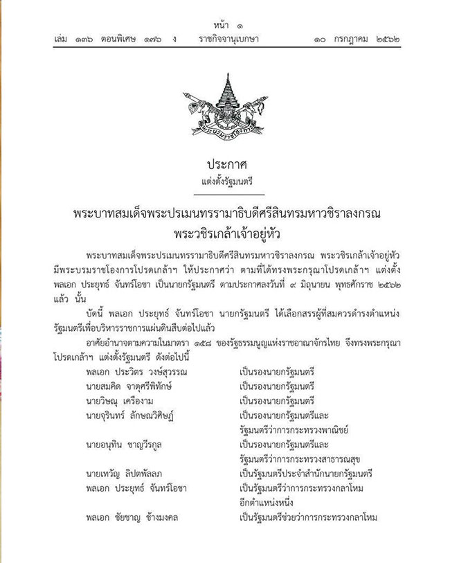ราชกิจจานุเบกษา