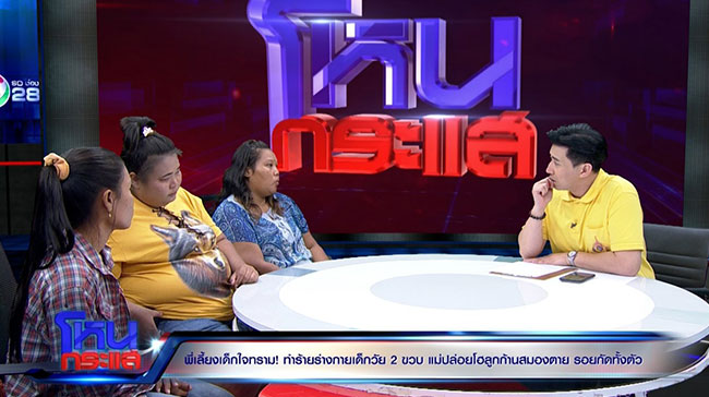 ทำร้ายเด็ก