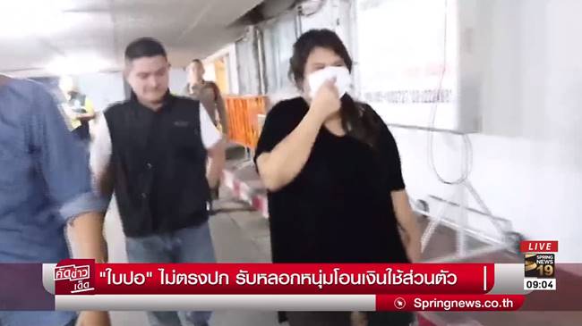 ใบปอ ไม่ตรงปก