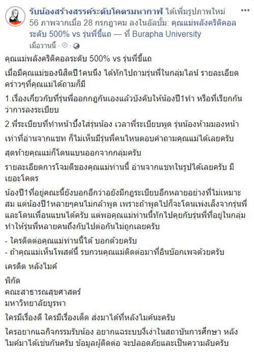 รับน้องโหด