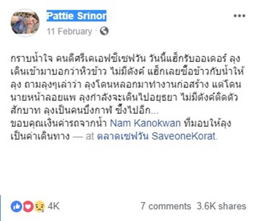 พนักงาน KFC ใจดีซื้ออาหารให้ลุง