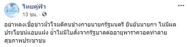รัฐบาลต่ออายุพาราควอต