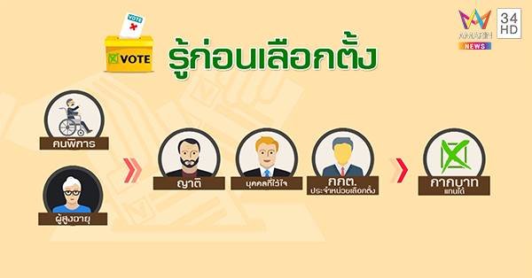 เลือกตั้ง 2562