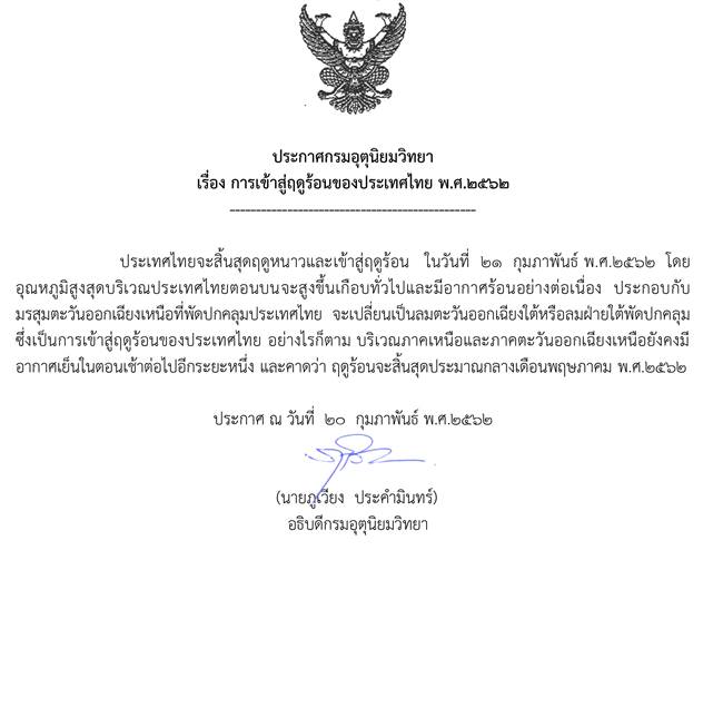 ฤดูร้อน