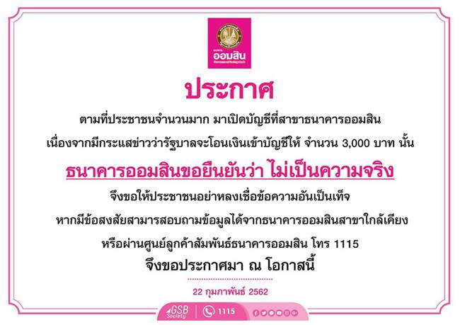 ธนาคารออมสิน