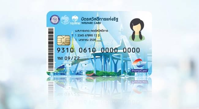 พลังประชารัฐ
