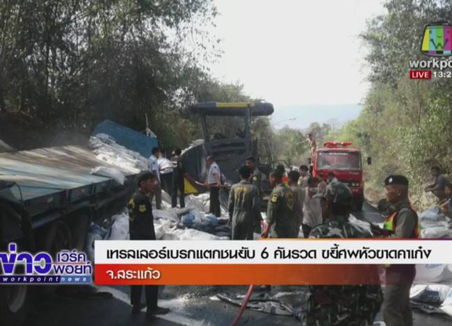 รถพ่วง 18 ล้อเบรกแตก