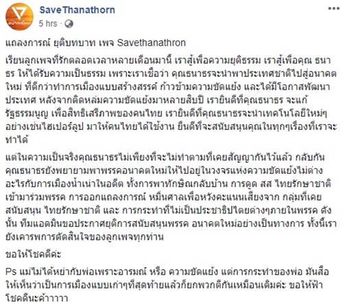 ธนาธร 