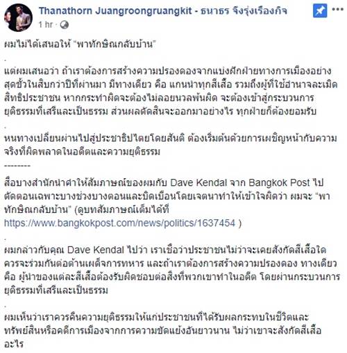ธนาธร จึงรุ่งเรืองกิจ