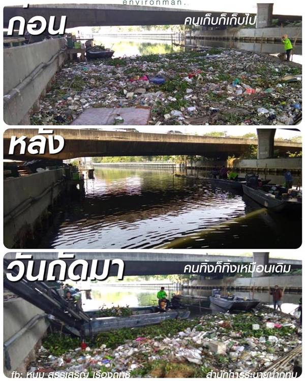 เก็บขยะคลองลาดพร้าว