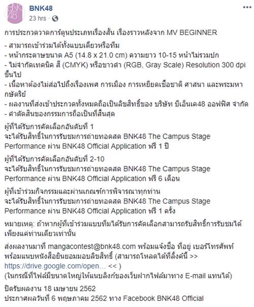 ประกวดวาดเรื่องสั้น BNK48