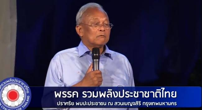 สุเทพ ชม ประยุทธ์ 