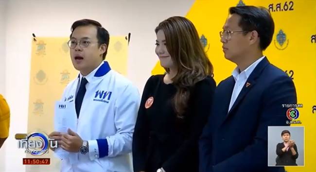 ส.ส.เพื่อไทย-อนาคตใหม่