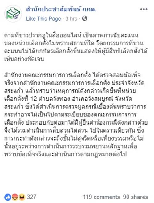 กกต. แจงปมคลิปนับคะแนนเลือกตั้ง