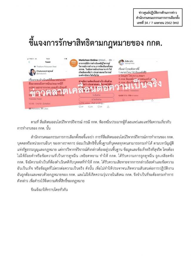 กกต.