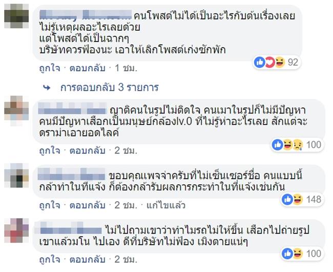 ลูกค้าถูกห้ามขึ้นรถ เพราะแต่งตัวไม่ดี