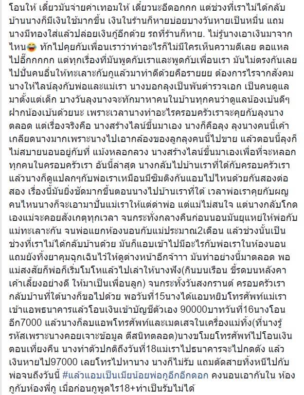 ผิดที่ไว้ใจ 