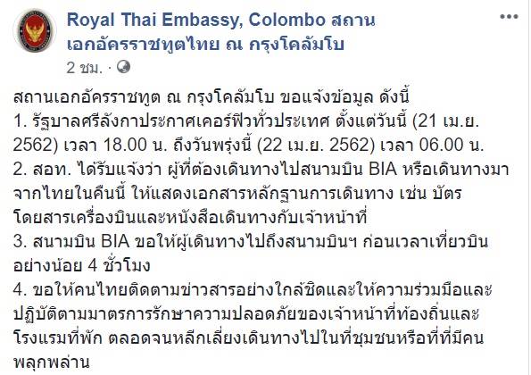 ระเบิดโบสถ์-โรงแรมศรีลังกา 