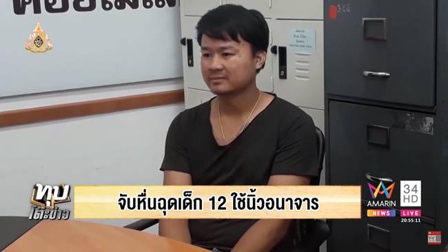 อนาจารเด็ก