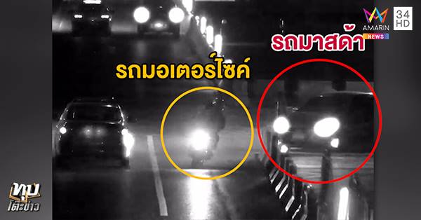 เก๋งไล่ชนมอเตอร์ไซค์ดับ 2 ศพ
