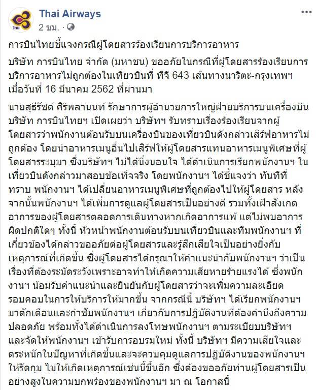 การบินไทย 