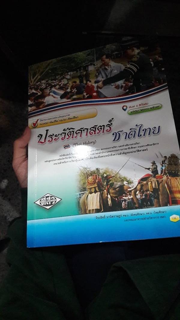 บทเรียนประวัติศาสตร์ไทย 