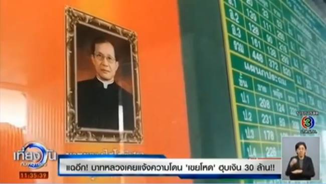 ปุ๊ ฆ่า 5 ศพ